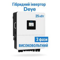 Гибридный трёхфазный инвертор Deye SUN-25K-SG01HP3-EU-AM2 — 25 кВт, высоковольтный, 2 MPPT, IP65, Wi-Fi