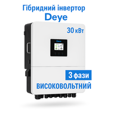 Гибридный трёхфазный инвертор Deye SUN-30K-SG01HP3-EU-AM2 — 30 кВт, высоковольтный, 2 MPPT, IP65, Wi-Fi