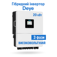Гибридный 3-фазный высоковольтный инвертор Deye 20 кВт