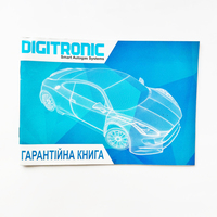 Сервисная книжка ГБО "DIGITRONIC"