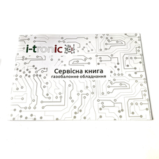 Сервисная книжка ГБО "Itronic"