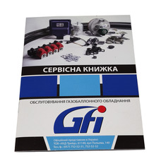 Сервисная книжка ГБО "GFI"