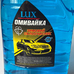 Омыватель зимний Lux (- 25 С) 4.5л с ароматом морского бриза.