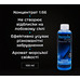 Концентрат омивача скла Helpix Professional «Морська свіжість»