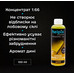 Концентрат омывателя стекла Helpix Professional «Дыня»