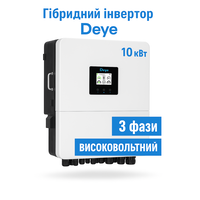 Гибридный 3-фазный высоковольтный инвертор Deye 10 кВт